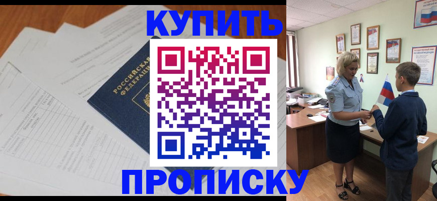 временная регистрация законно в Пионерском