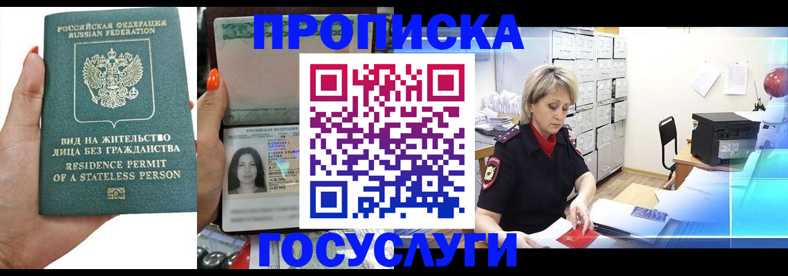 прописка поиск в Пионерском